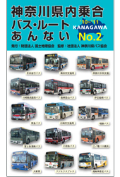 神奈川県内乗合バス・ルートあんない